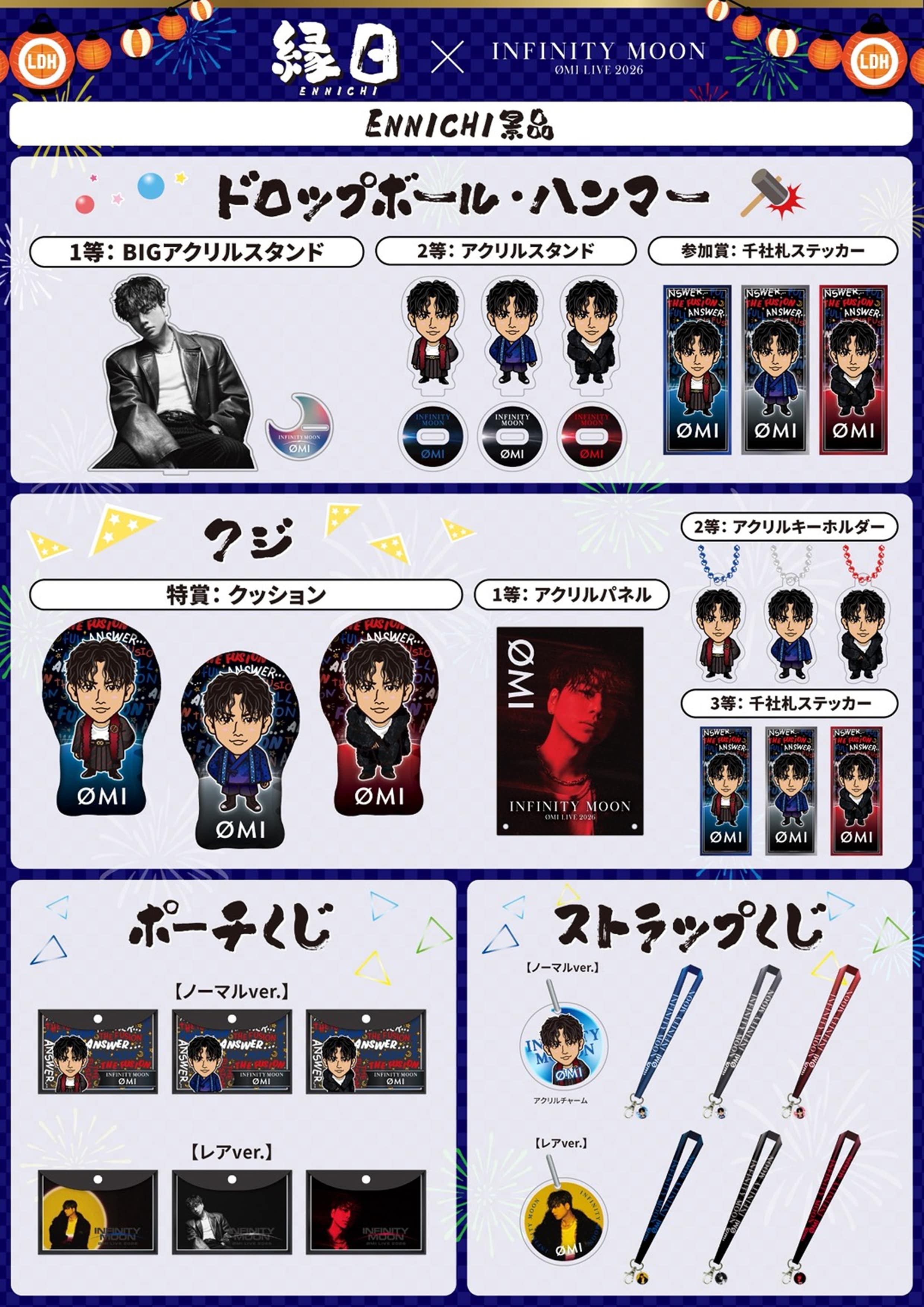 EXILE TRIBE STATION ONLINE STORE｜ØMI LIVE 2026 ～INFINITY MOON～